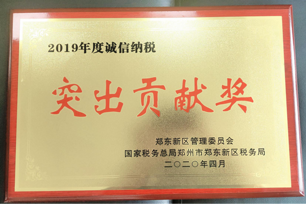 乐动网站网页版-乐动online(中国)
荣获郑东新区2019年度诚信纳税“突出贡献奖”