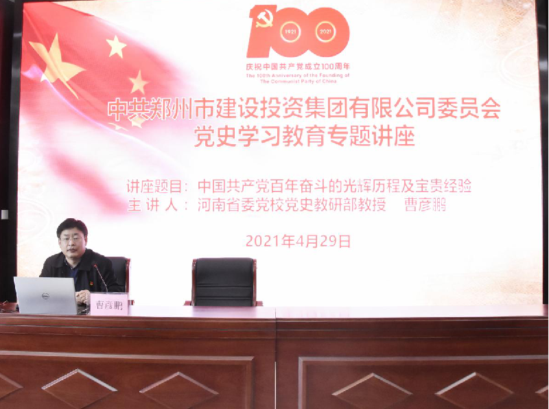 乐动网站网页版-乐动online(中国)
开展党史学习教育专题讲座