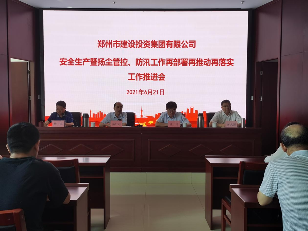 乐动网站网页版-乐动online(中国)
召开安全生产暨扬尘管控、防汛工作再部署再推动再落实专题会议