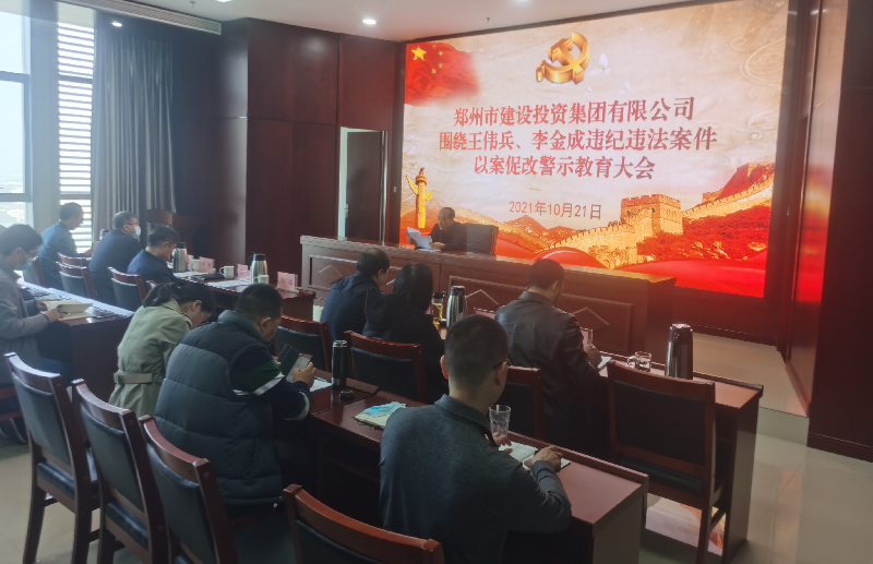 乐动网站网页版-乐动online(中国)
组织召开以案促改警示教育大会