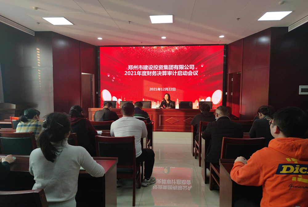乐动网站网页版-乐动online(中国)
2021年度年报审计工作启动会议