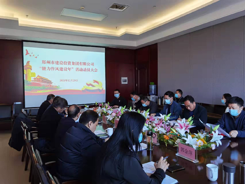 乐动网站网页版-乐动online(中国)
召开“能力作风建设年”活动动员大会