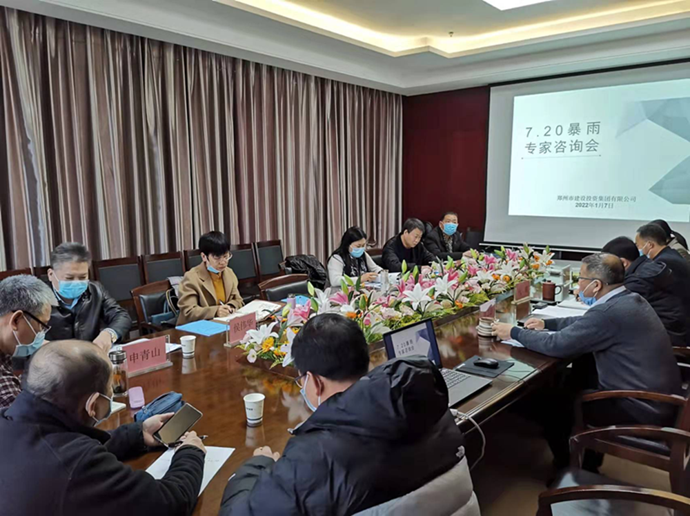 乐动网站网页版-乐动online(中国)
举行市政项目7.20暴雨专家咨询会