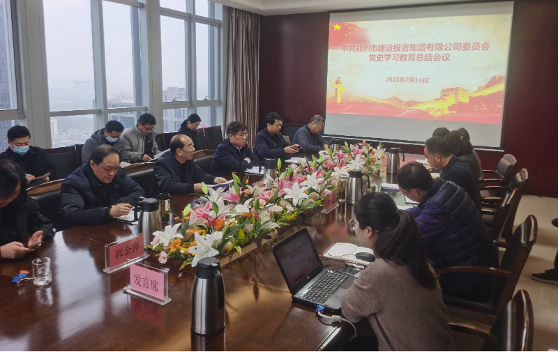 乐动网站网页版-乐动online(中国)
党委召开2021年度党史学习教育总结会议