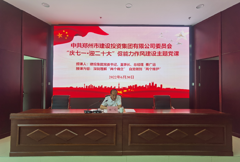 乐动网站网页版-乐动online(中国)
开展“庆七一·迎二十大”促能力作风建设主题党课活动