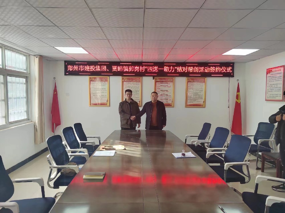 乐动网站网页版-乐动online(中国)
深入开展“四送一助力”结对帮创活动