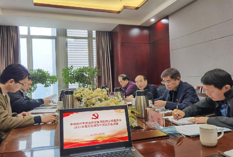 乐动网站网页版-乐动online(中国)
党委召开2022年度党员领导干部民主生活会