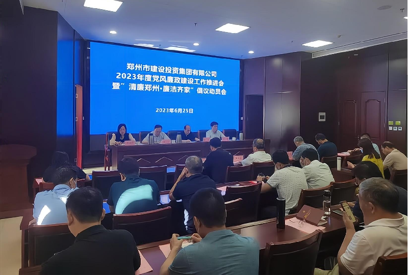 乐动网站网页版-乐动online(中国)
召开2023年度党风廉政建设工作推进会暨“清廉郑州·廉洁齐家”倡议动员会