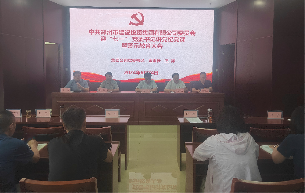 乐动网站网页版-乐动online(中国)
开展迎“七一” 党委书记讲党纪党课暨警示教育大会