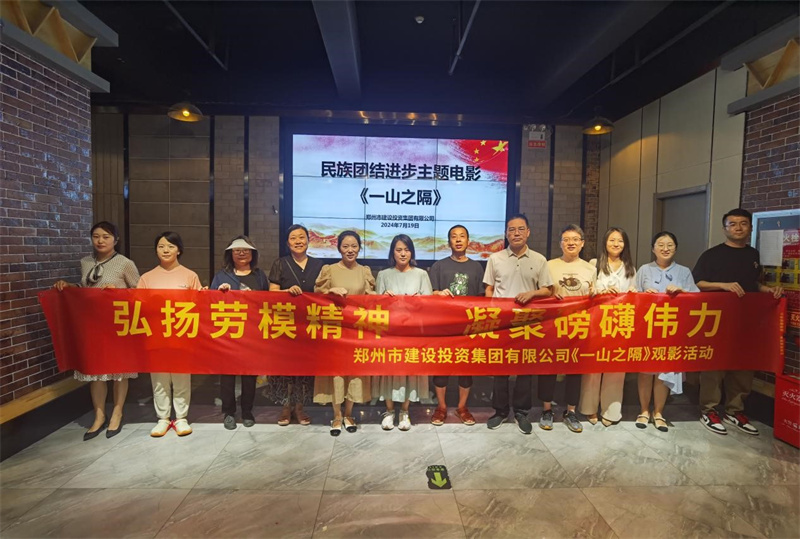 乐动网站网页版-乐动online(中国)
组织观看电影《一山之隔》