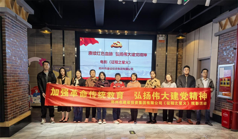 乐动网站网页版-乐动online(中国)
组织观看电影《征程之星火》